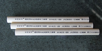 PVC電線(xiàn)管和鋁塑電線(xiàn)管有什么不同？東宏?yáng)|升告訴您