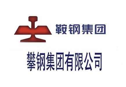 攀鋼集團